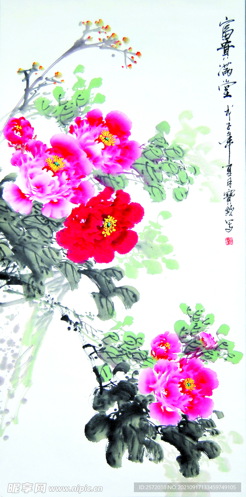 富贵满堂