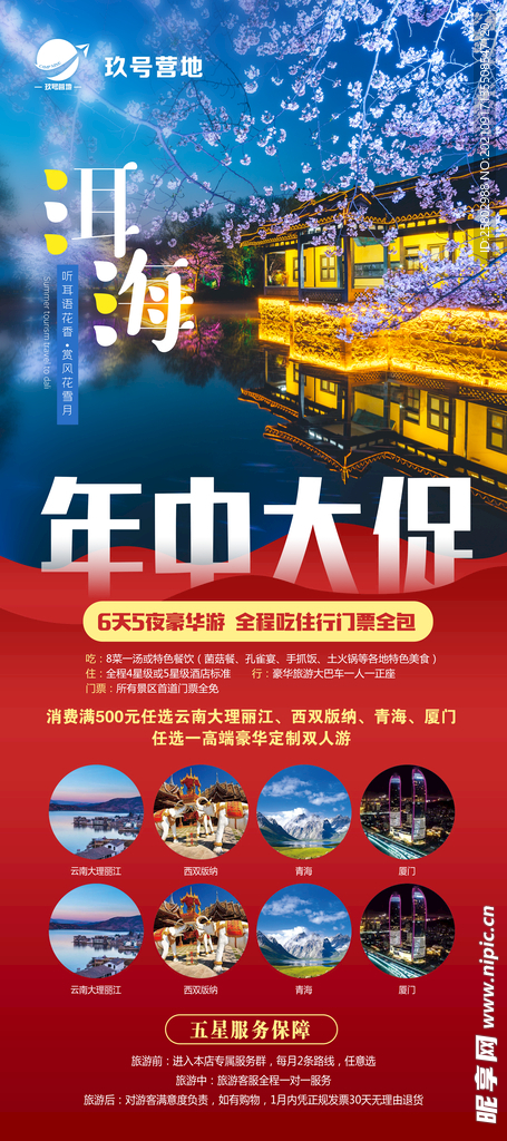 洱海旅游