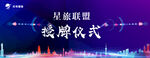 授牌仪式