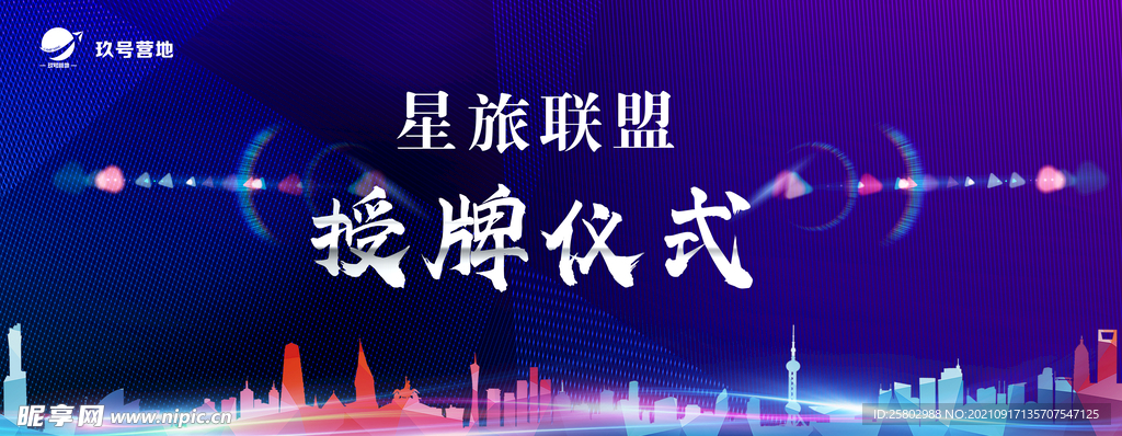 授牌仪式