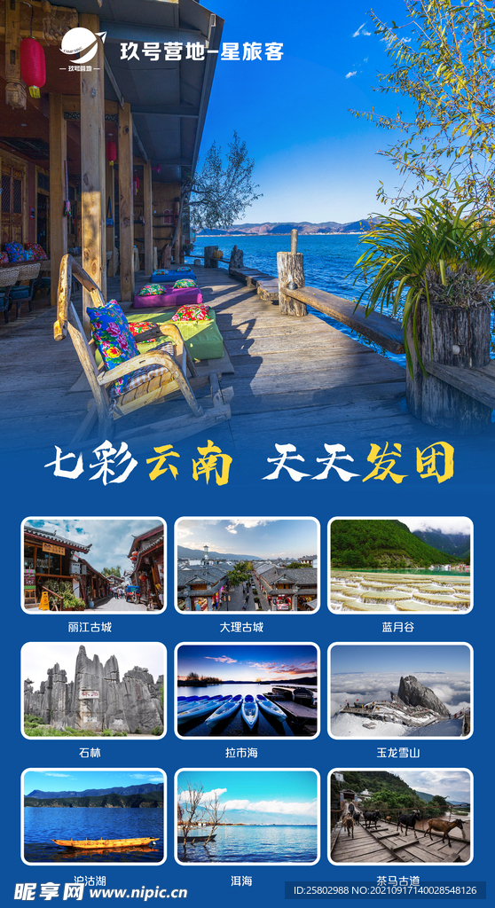 云南旅游海报