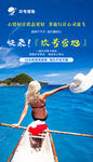 旅游海报