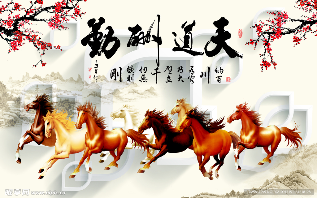 八骏图