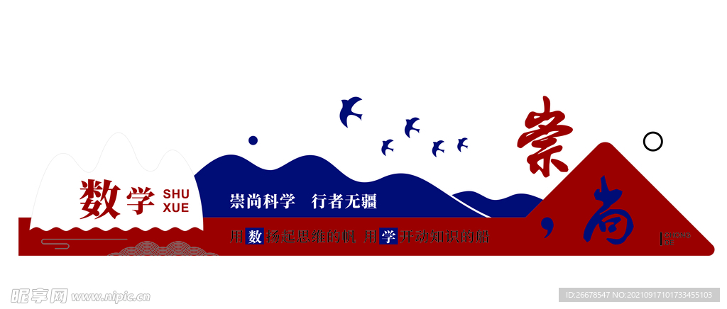 学校文化墙