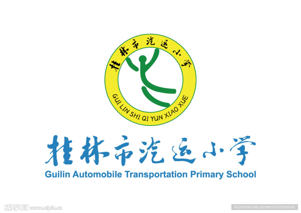 桂林市汽运小学 校徽 LOGO