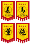 古代战旗