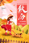 秋分