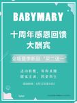 女装大酬宾