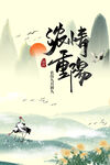 浓情重阳
