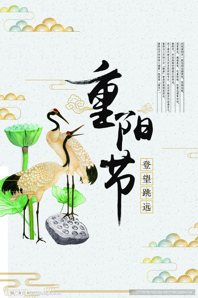 重阳节