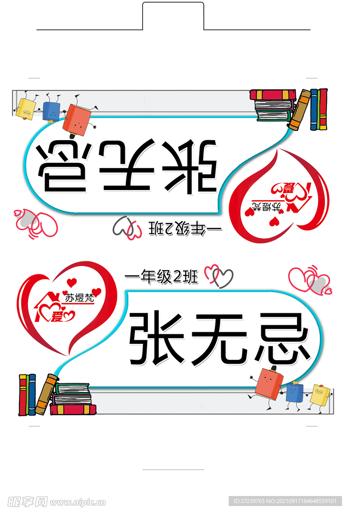 学生名牌