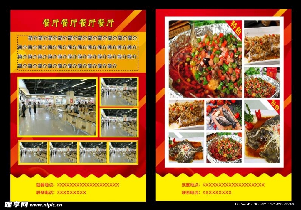 饭店 餐厅 学校食堂宣传彩页