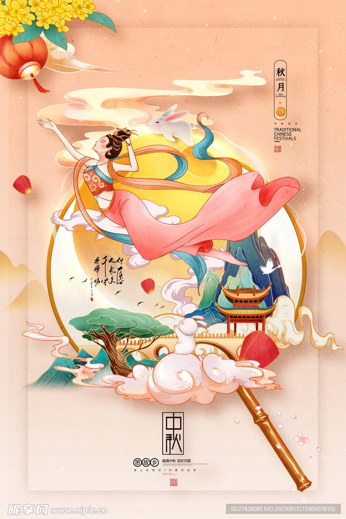 中秋节插画