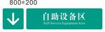 自助设备