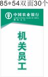 机关员工 工作证 工作牌