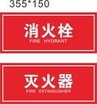灭火器 消火栓