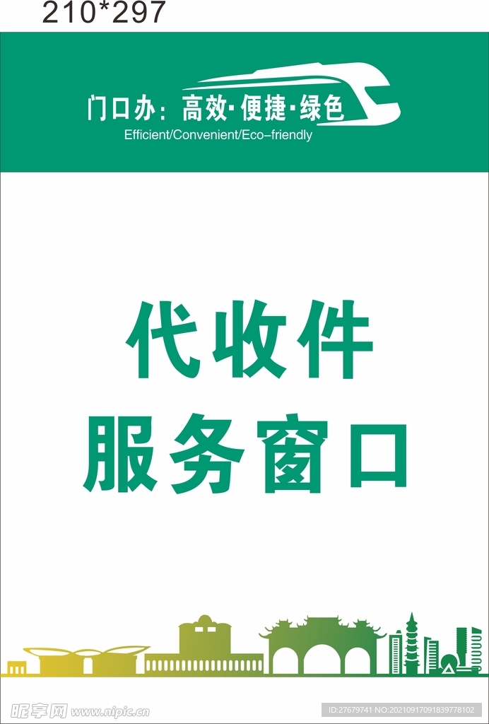 门口办  代收件窗口