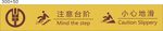 注意台阶