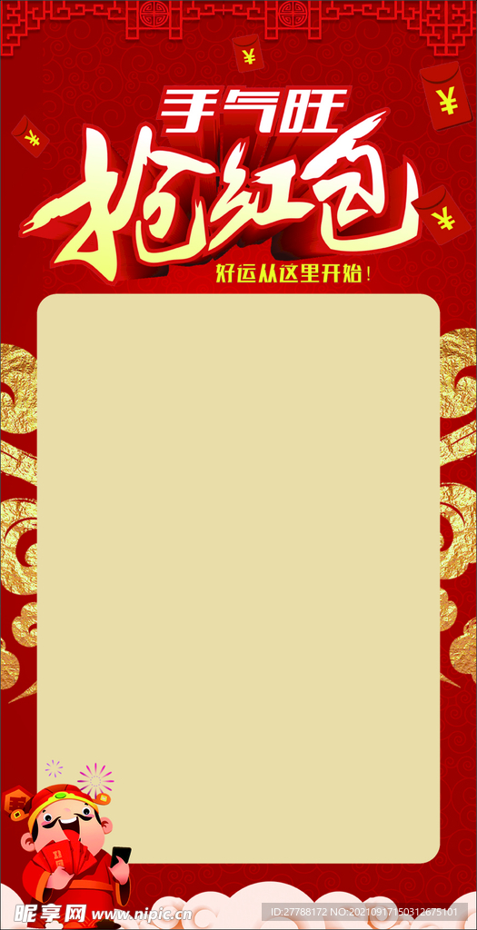 红包墙