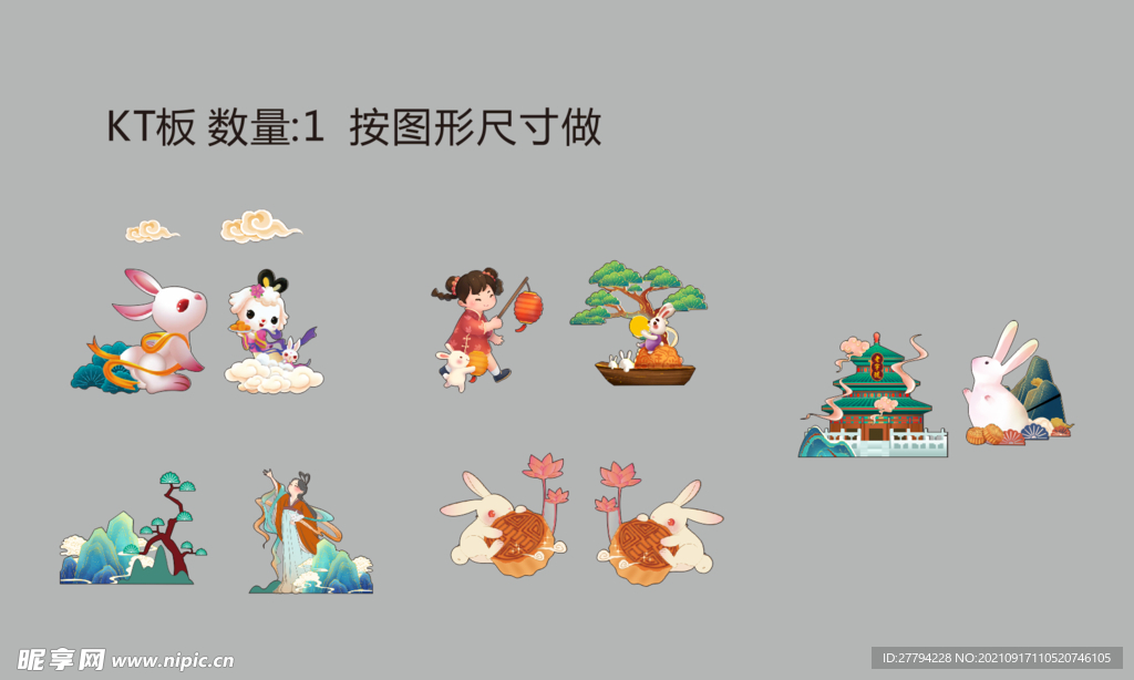中秋