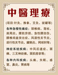 中药理疗