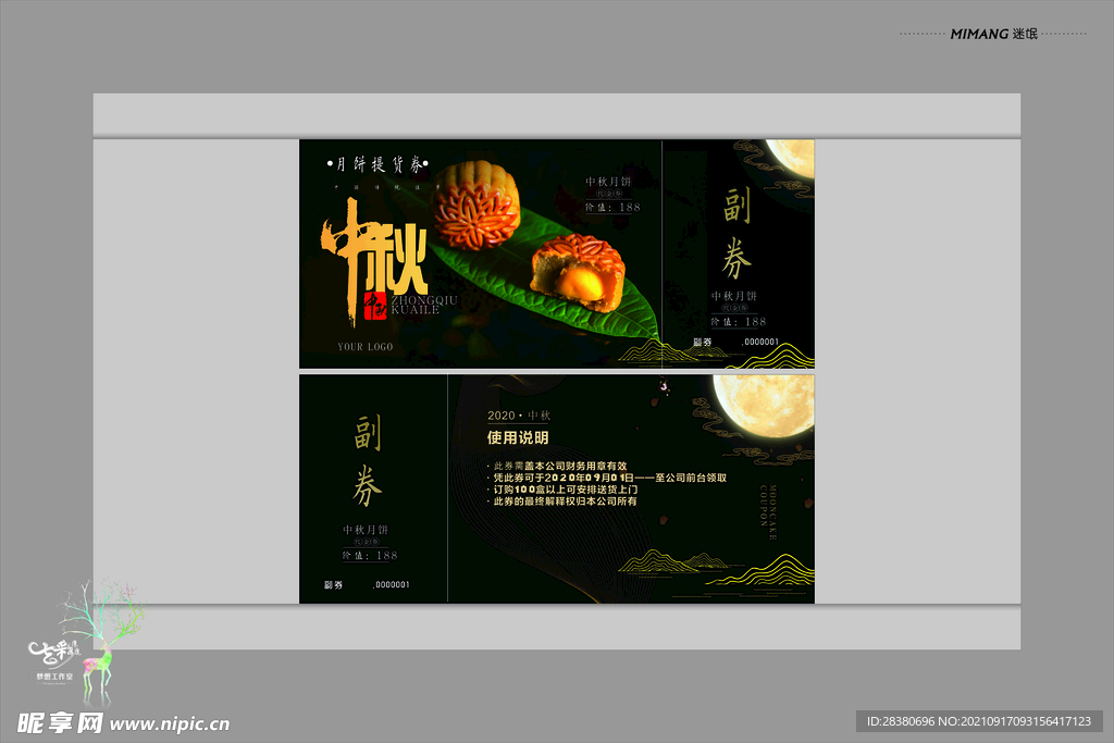 月饼券