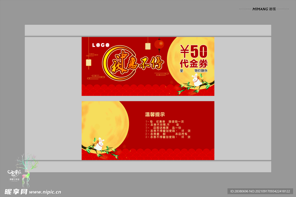 月饼券