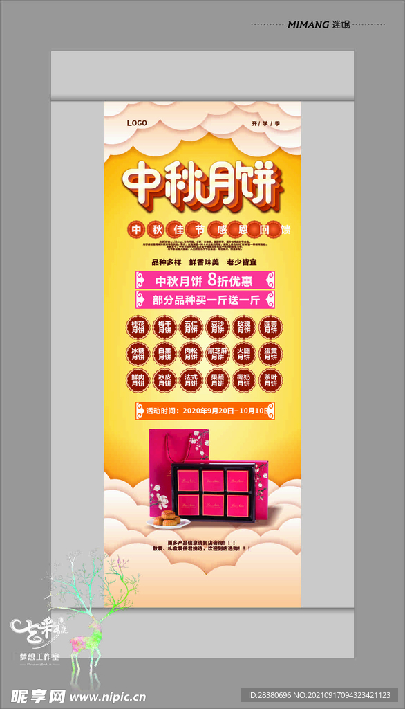 中秋展架
