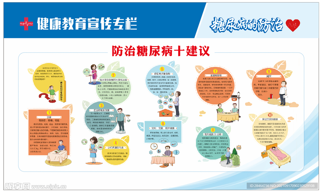 常见病宣传栏