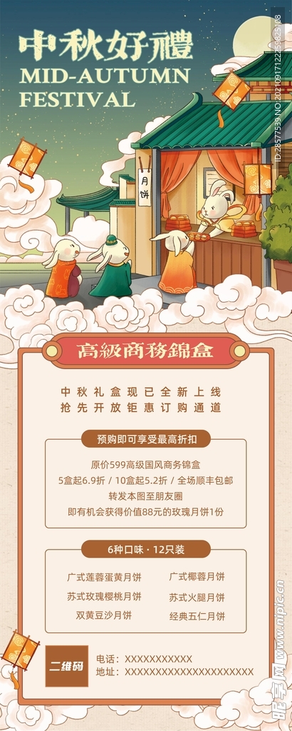 中秋活动展架