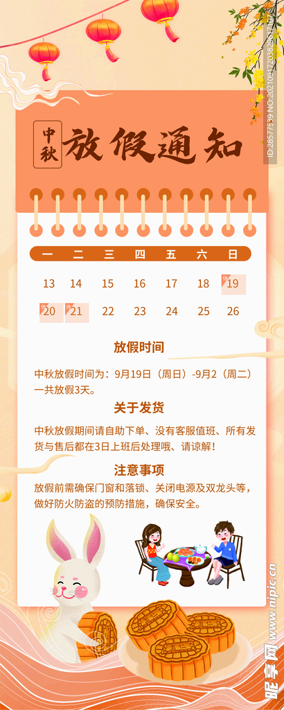 中秋易拉宝