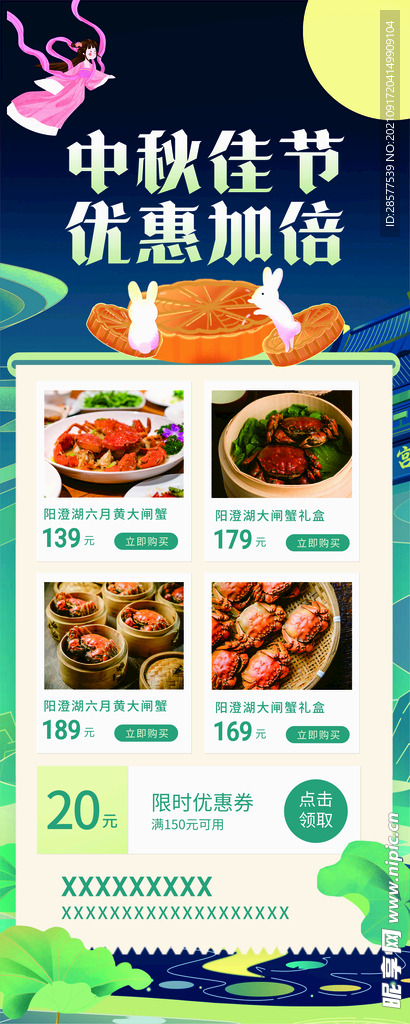 中秋节易拉宝
