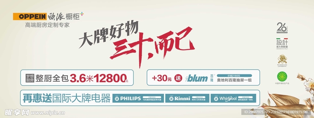 装修活动海报