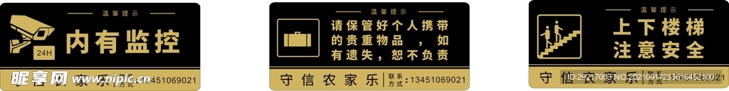 室内标语内有监控贵重物品上下楼