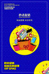 孟菲斯电商零点秒杀海报