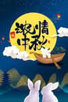 浓情中秋