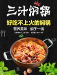 三汁焖锅