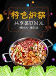 特色焖锅