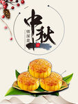 中秋节