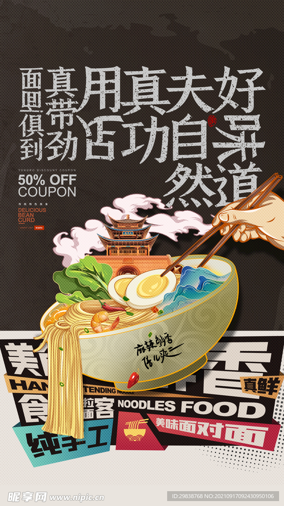 面条海报插画