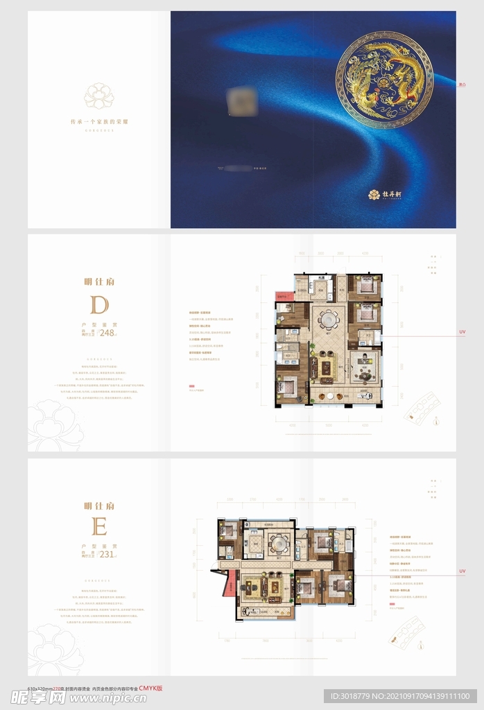 地产户型折页 