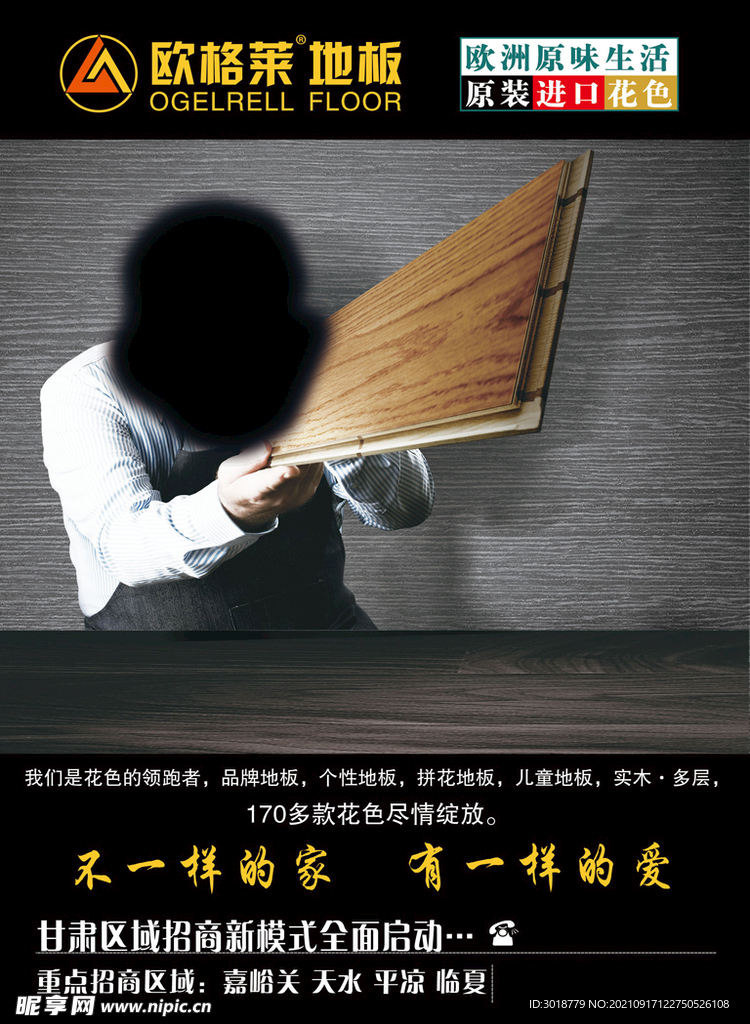 欧格莱地板