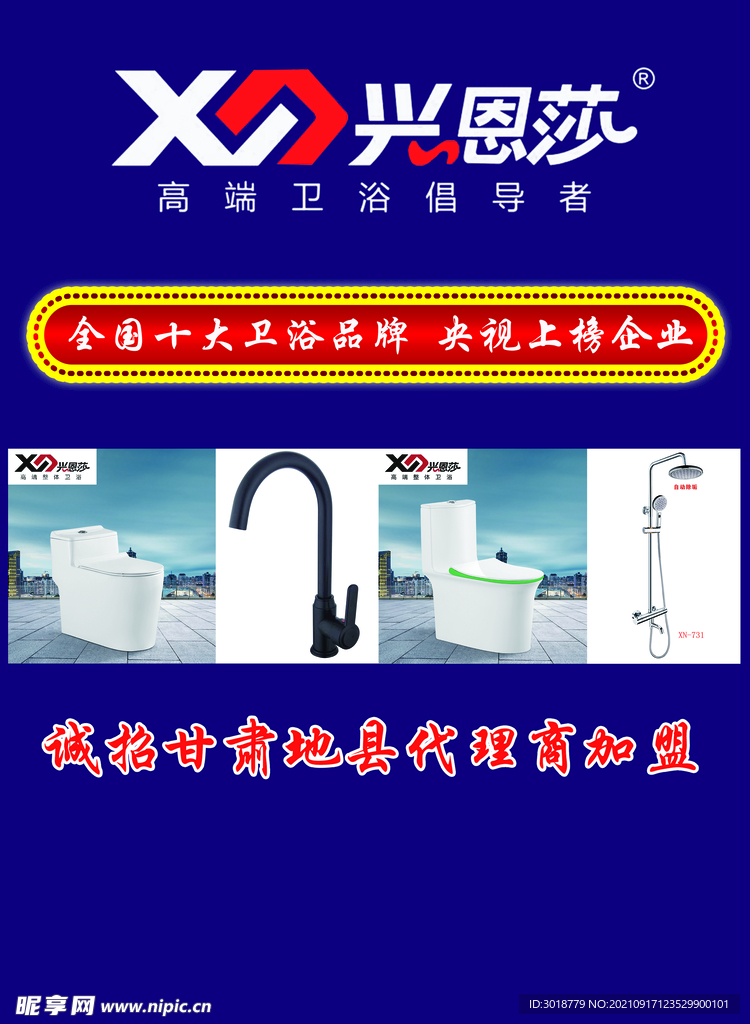 兴恩莎卫浴