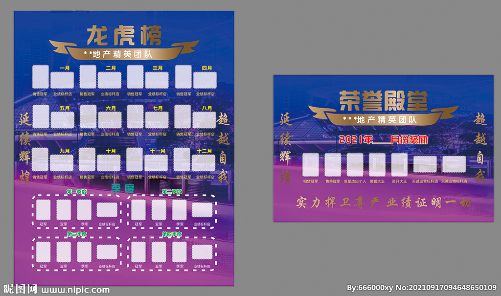 地产荣誉榜 