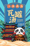 瓦罐汤