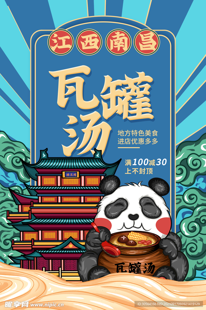 瓦罐汤