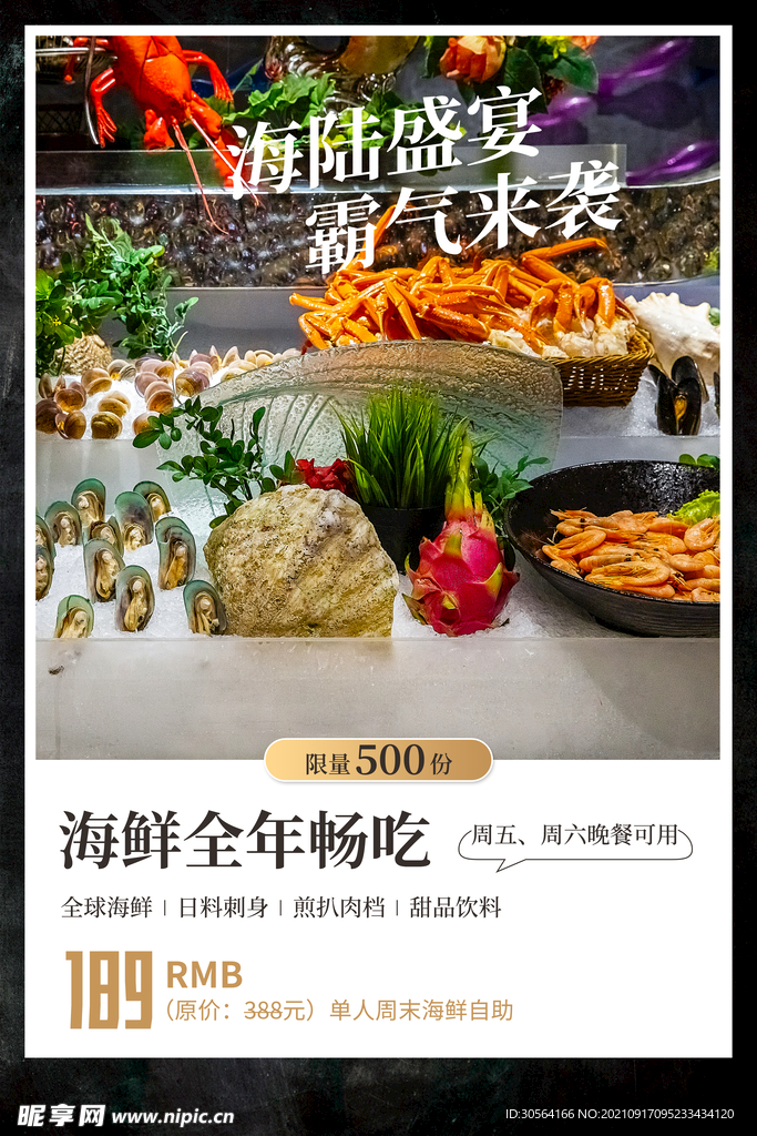 海鲜自助美食
