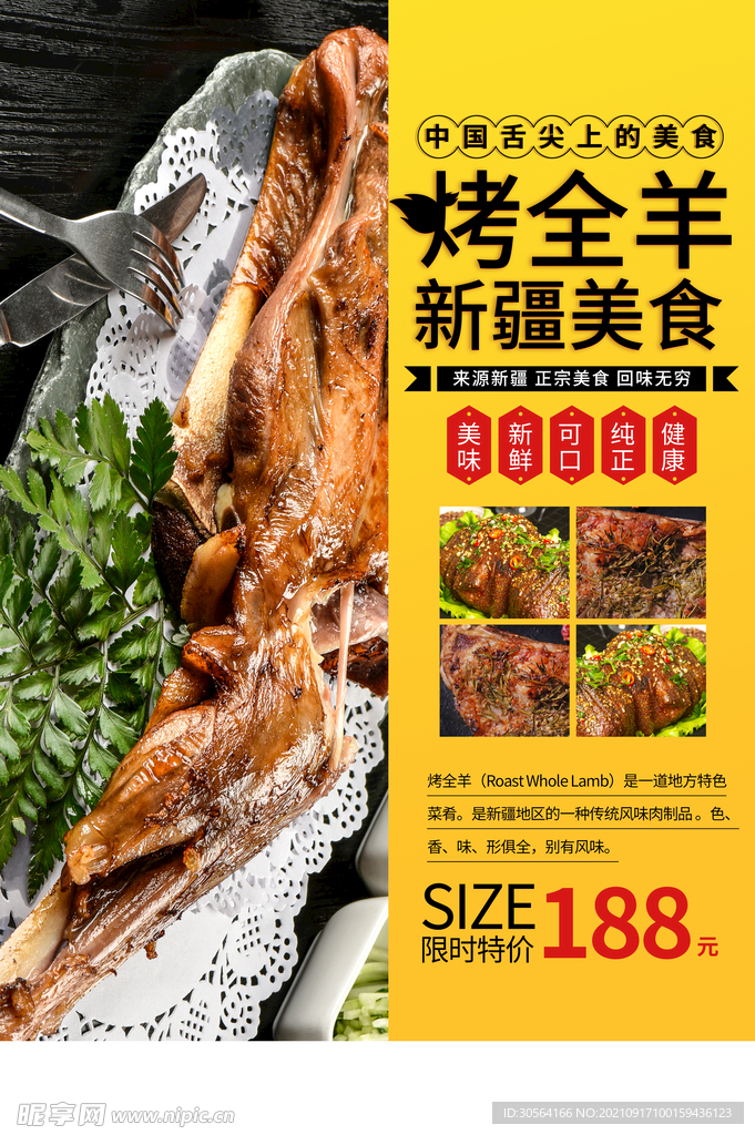 烤全羊
