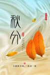 秋分