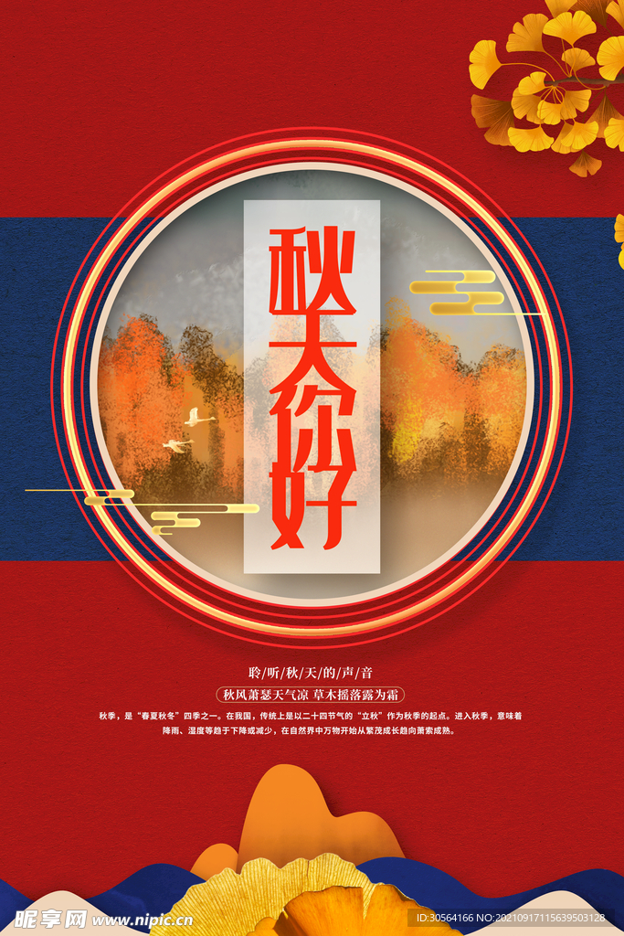 秋天你好